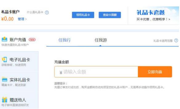 携程任我行礼品卡充值