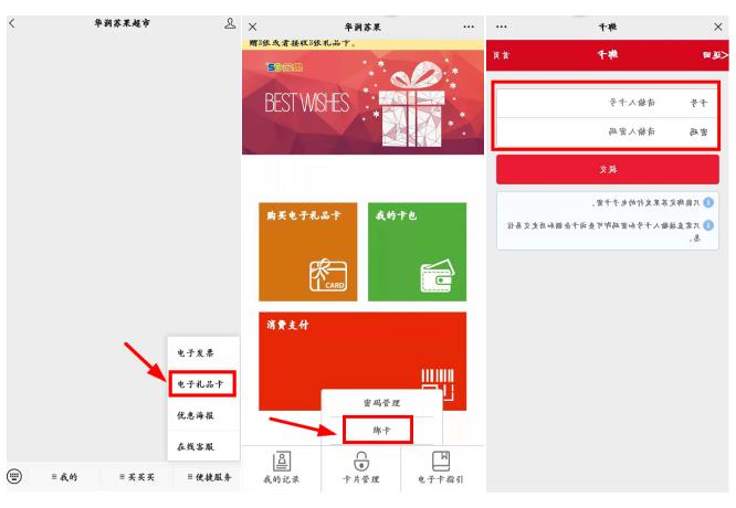 苏果超市购物卡充值绑定