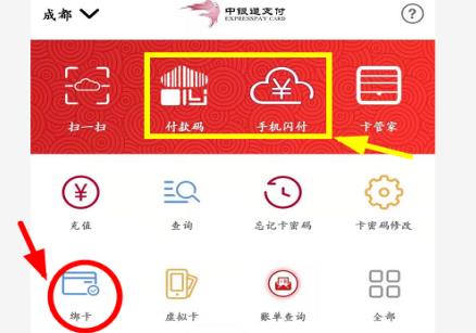 中银通支付卡充值绑定