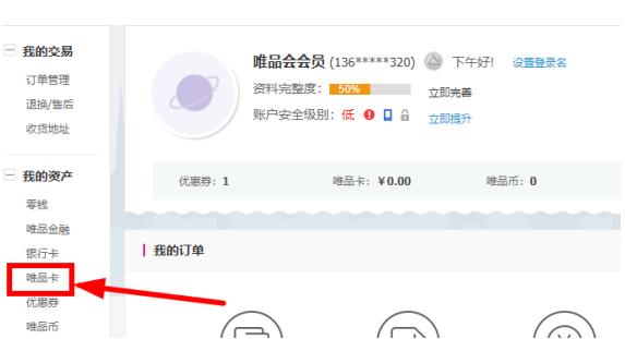 唯品会礼品卡余额查询